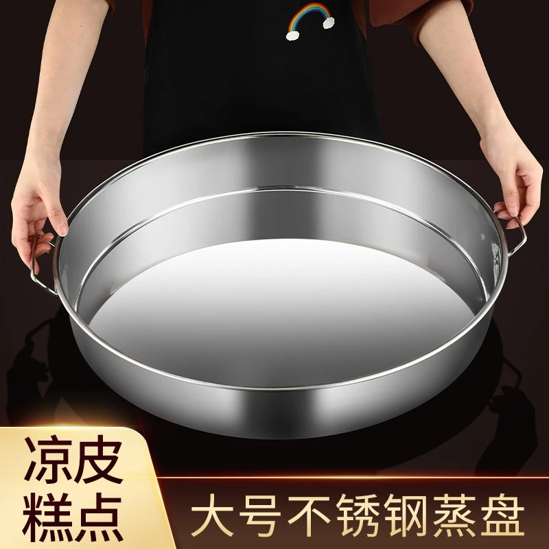 不锈钢大盘子圆盘剁椒鱼头大盘鸡专用盘凉皮锣锣平盘蒸盘商用托盘