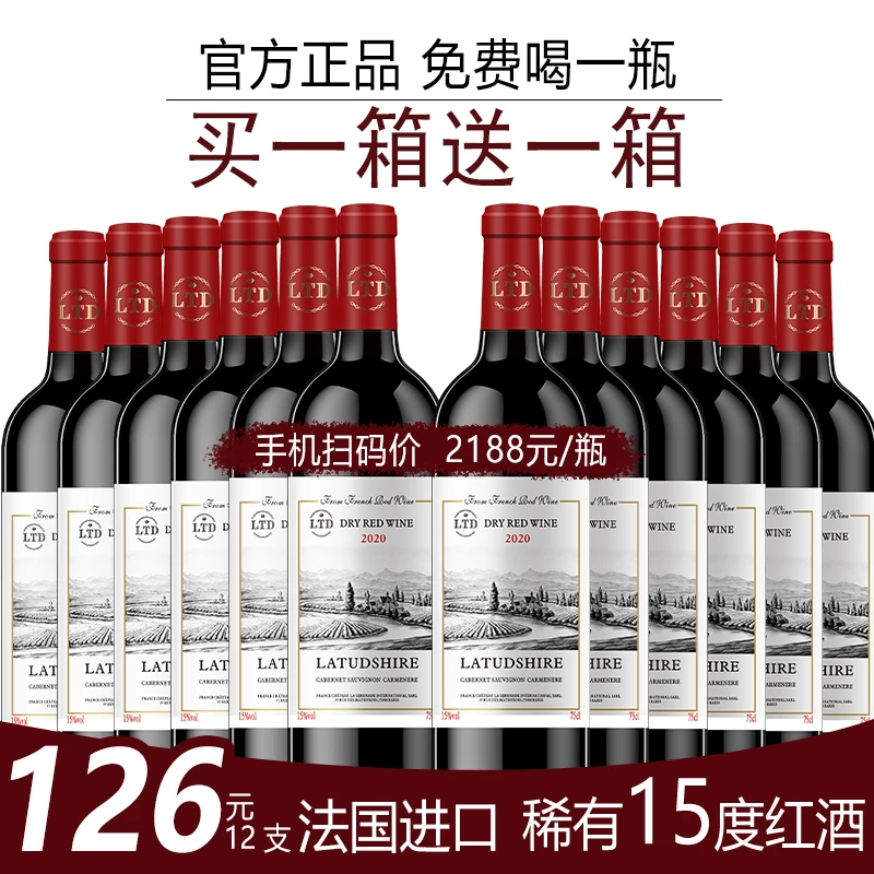 法国进口买一箱送一箱干红葡萄酒酒水15度红酒礼盒送人送礼包邮