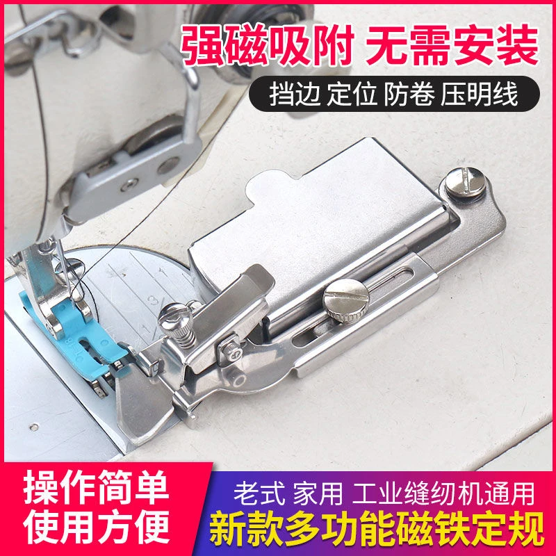 新款多功能磁铁定规工具 挡边 定位 压明线 拉腰头 卷裤脚 防卷