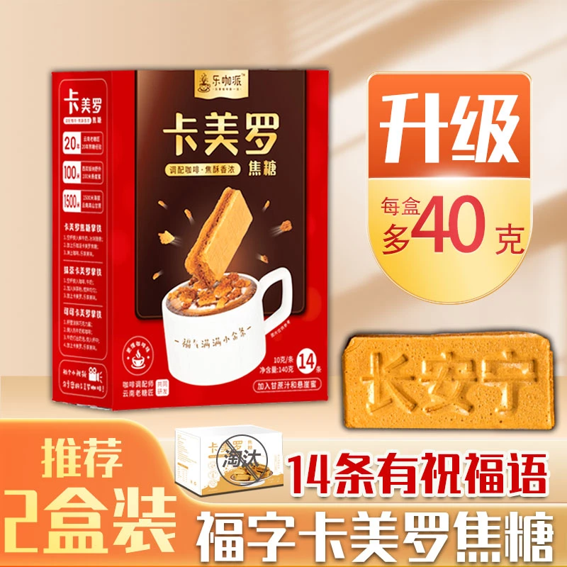 卡美罗焦糖 乐咖派福字卡美罗蜂窝糖咖啡伴侣拿铁咖啡糖140g/盒