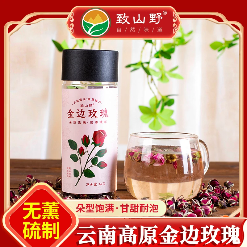 【致山野】云南金边玫瑰无硫玫瑰花茶女生特级花蕾新鲜茶包60g/瓶
