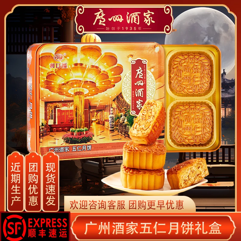 广州酒家蛋黄果仁月饼礼盒720g老广式传统铁盒节日送礼品礼物团购