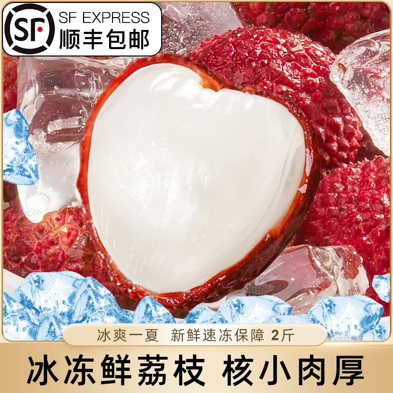 冰冻荔枝500g*2袋冰鲜冷冻荔枝大果多汁开袋即食冰镇冰冻水果