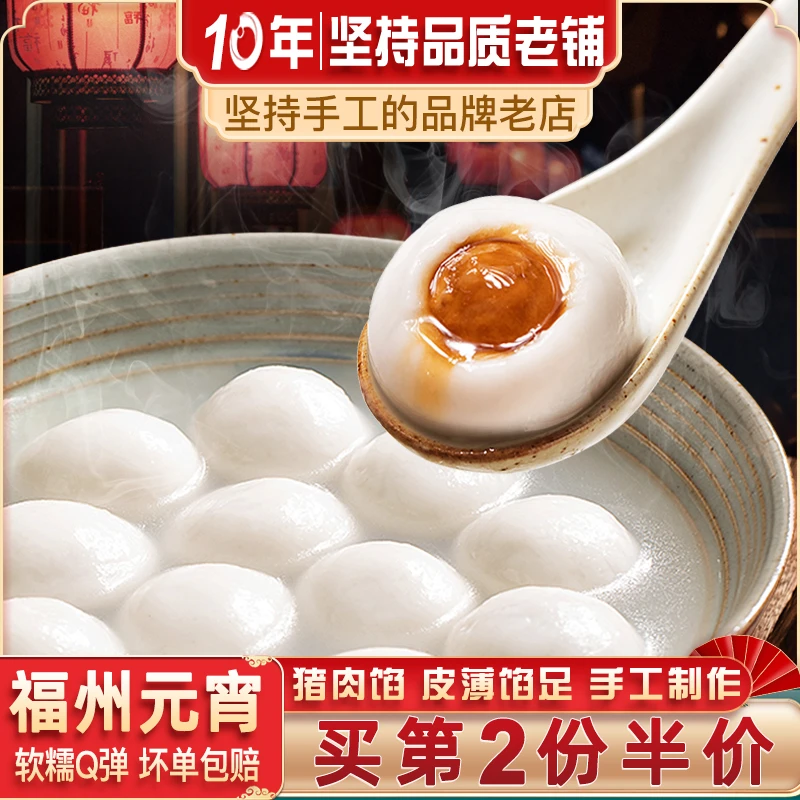 闽臻福州元宵肉汤圆鲜肉咸口汤圆猪肉馅料福建风味香糯手工速食