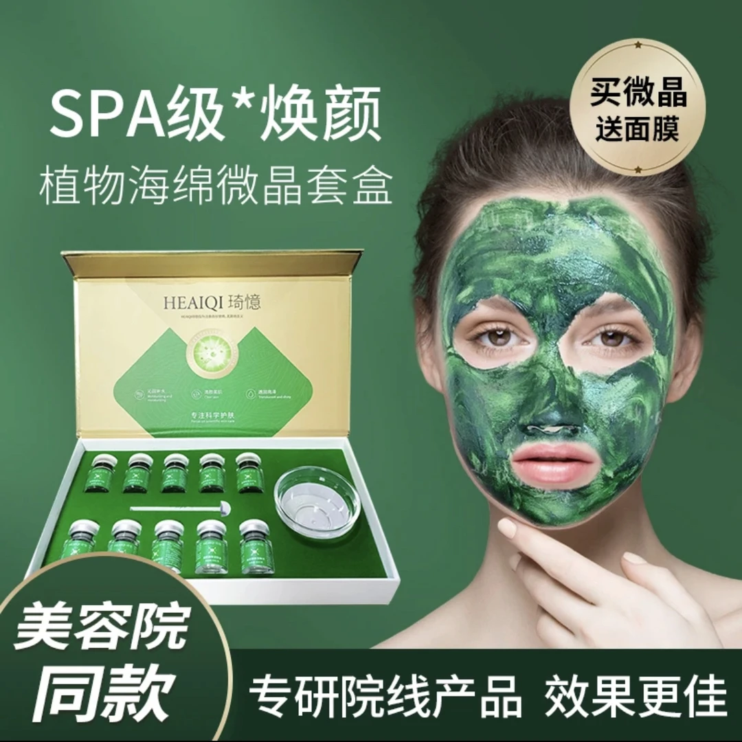 海绵微针小绿膜海藻微晶套盒净颜焕肤组合收缩毛孔祛痘