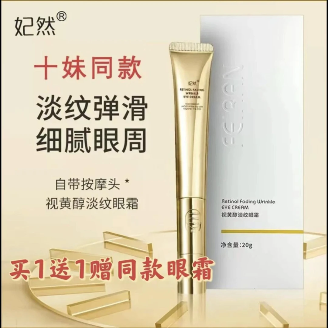 【当天发货拍1发2】十妹 同款电动眼霜 抗皱紧致妃然