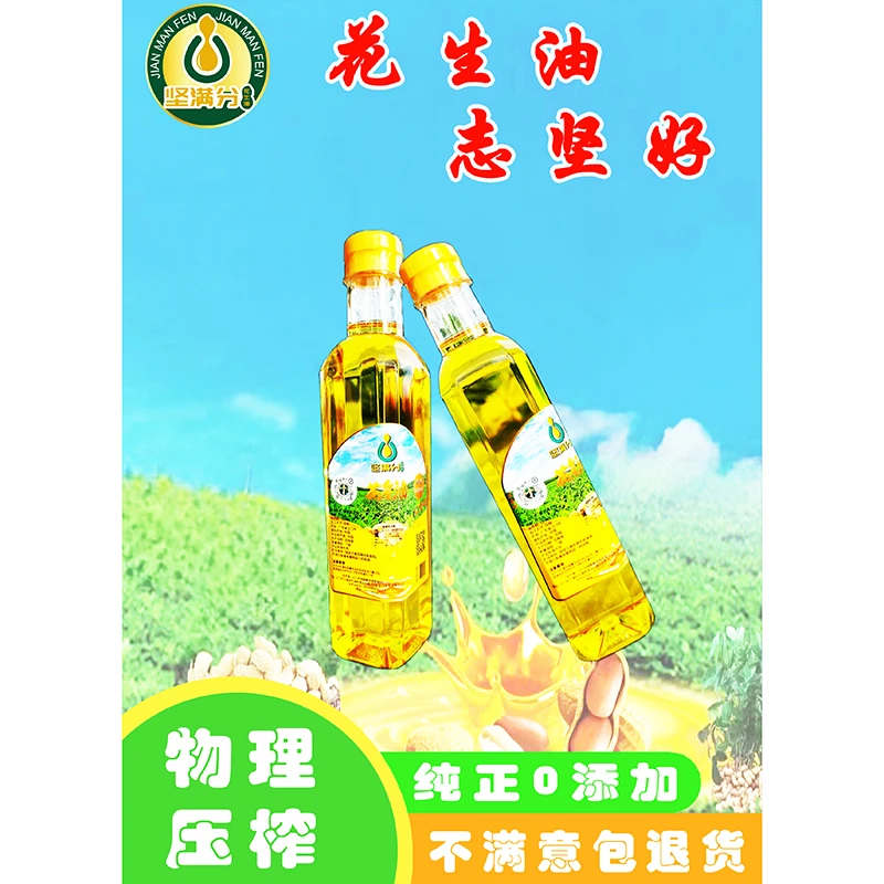 坚满分[直播间]浓郁纯花生油传统压榨一级花生油志坚公司厂家自榨