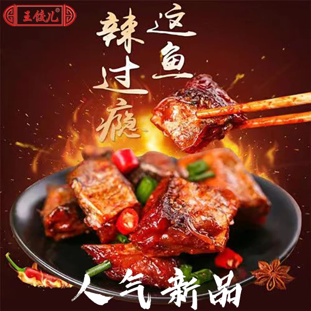 【开学必备】香辣鱼块辣味小零食即食鱼肉制品熬夜追剧开胃零食小吃