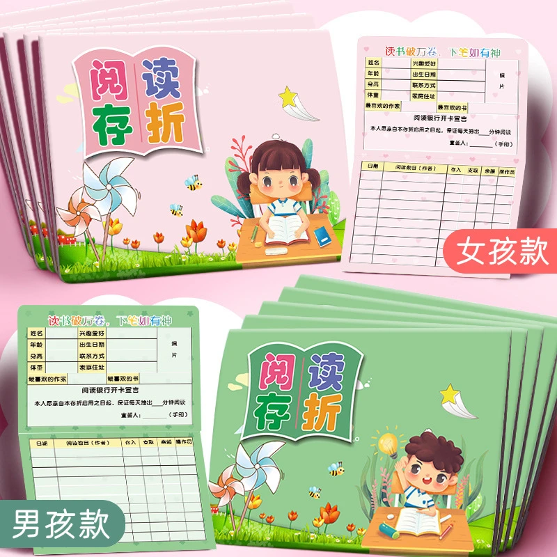 儿童存折幼儿小学阅读存折孩子心愿存折儿童计划积分本记录本