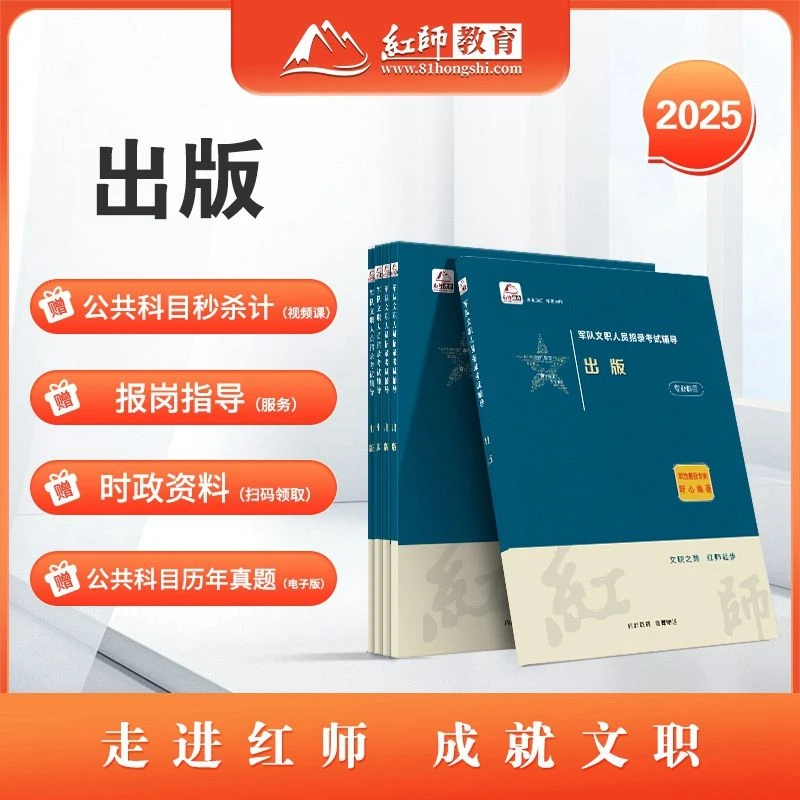 红师教育文职人员考试用书专业科目教材出版文职考试专用教材