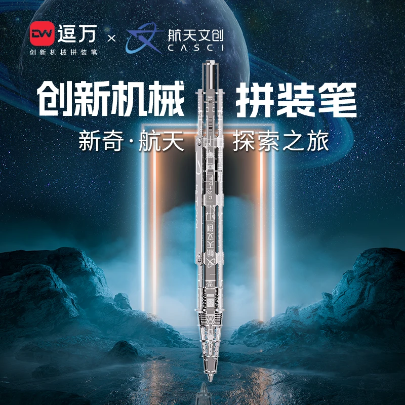 逗万DAMIWONKA航天文创联名送礼品礼盒机械拼装笔宝珠笔长征火箭