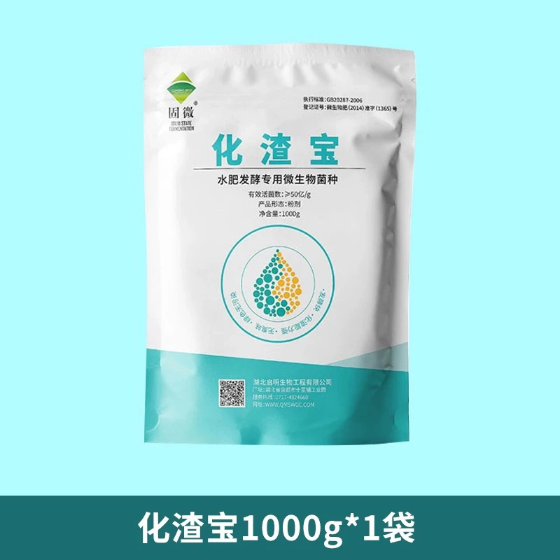 水肥腐熟专用微生物菌剂三哥亲测力荐产品化渣宝花生枯饼发酵菌肥