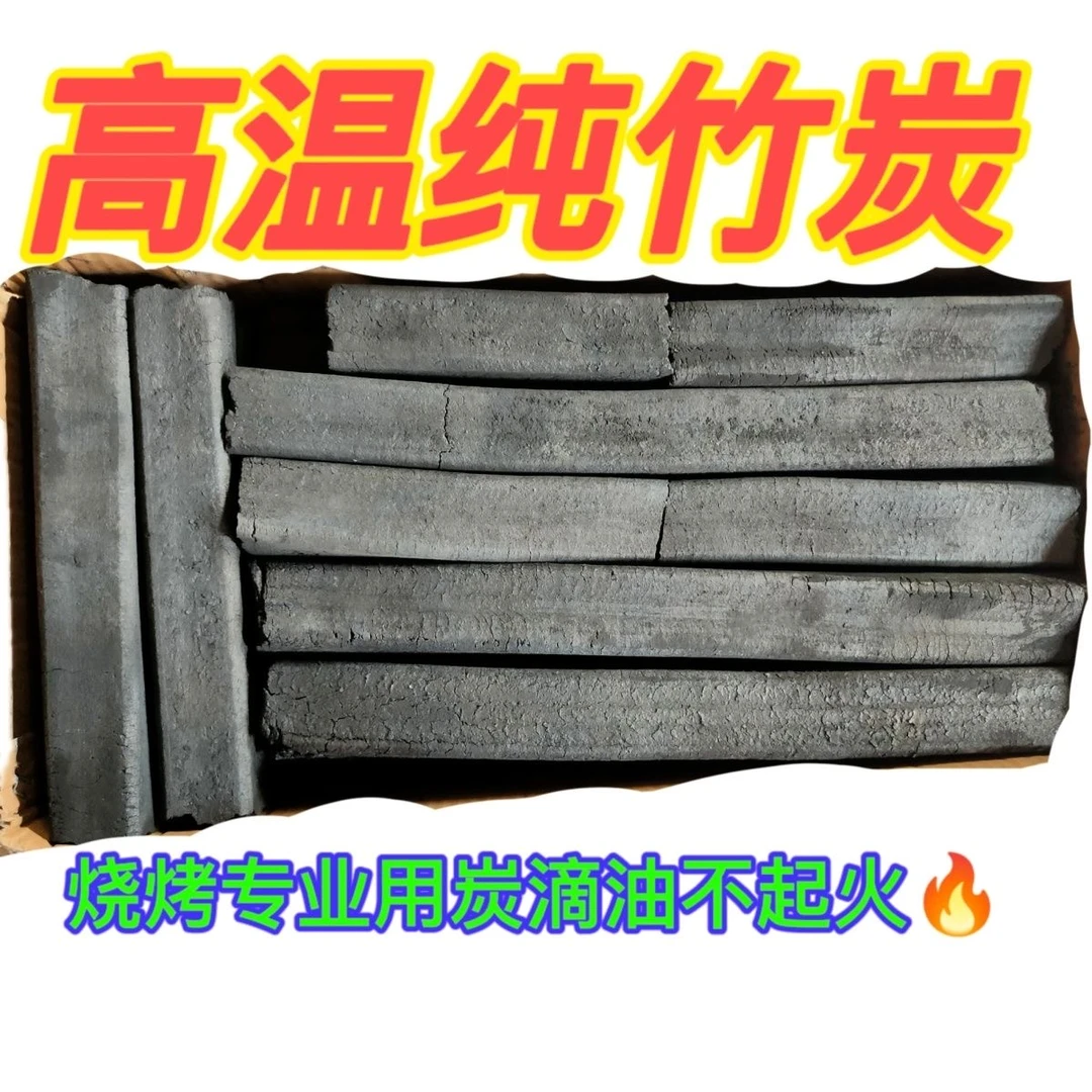 木炭烧烤碳无烟家用果木炭专用碳烤炉速燃炭竹炭室内炭块碳块机制
