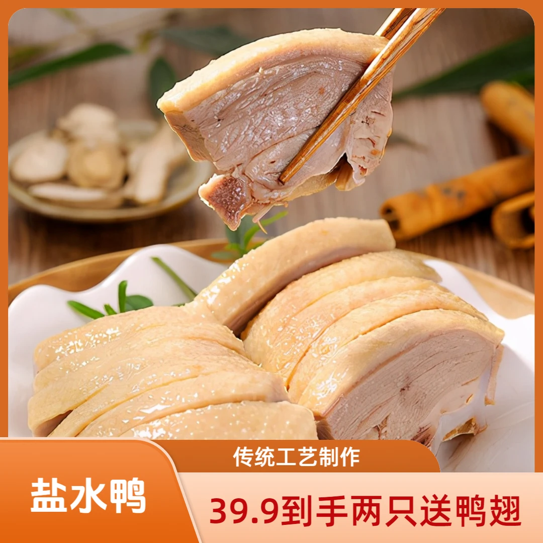 【到手两只共2.4斤】正宗盐水鸭淮阳菜江浙沪江南特色美食鸭肉鸭子