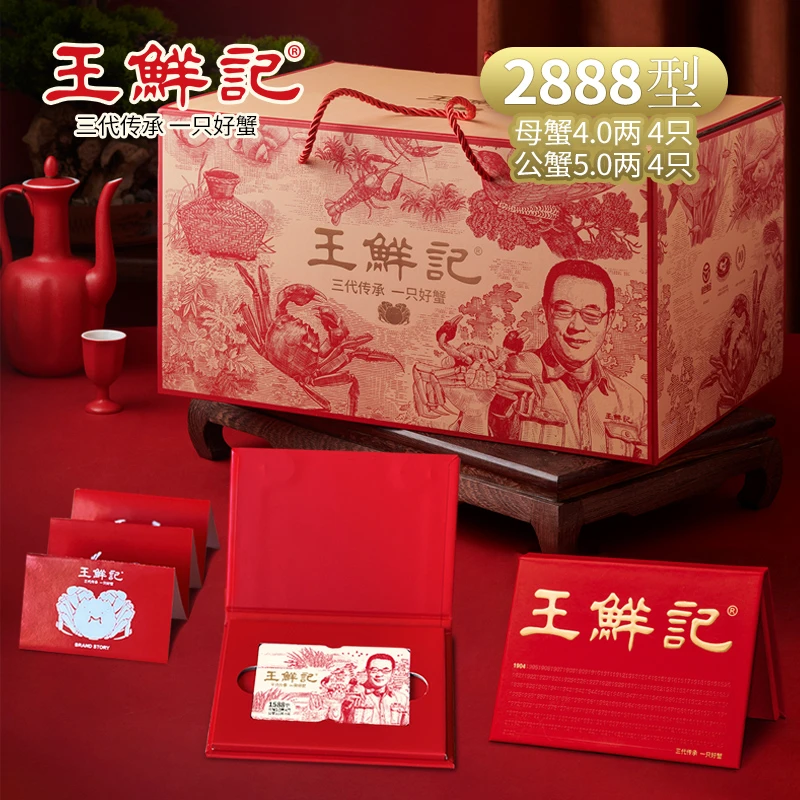 【卡券】王鲜记 高邮大闸蟹 公5两 母4两*4对 2888型礼券