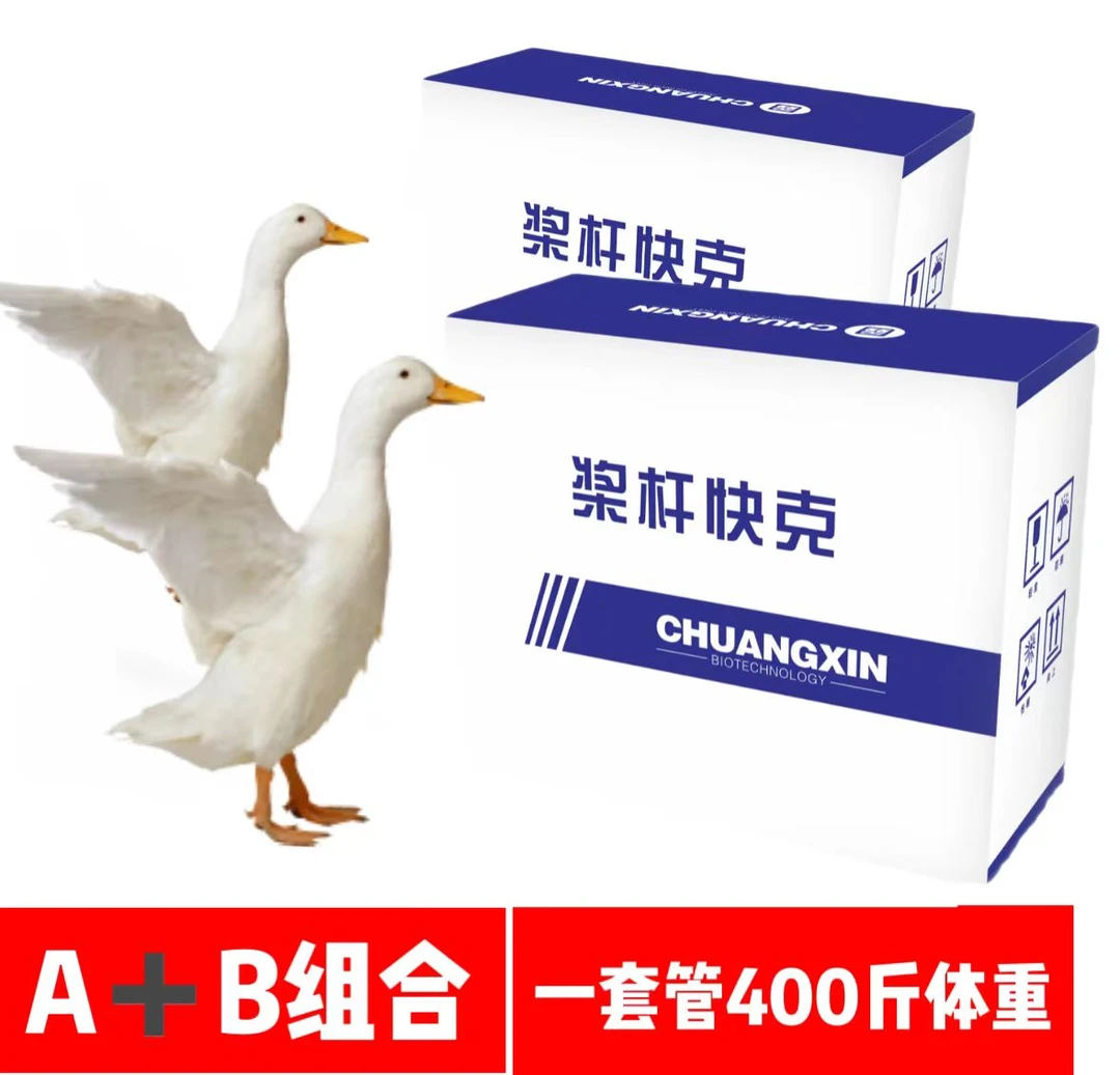 王老师5【桨杆快克】鸭鹅水禽专用 饲料添加剂