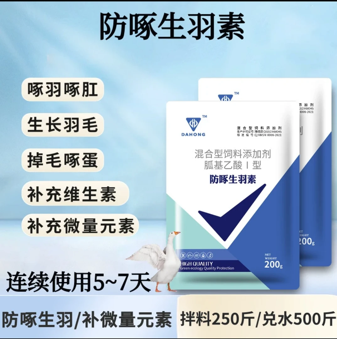 玲玲4【防啄生羽素】补充维生素掉毛啄毛异食改善饮食漂亮羽毛