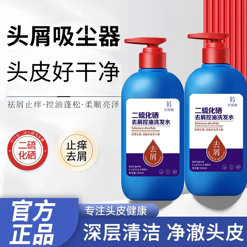【老爸推荐✅】二硫化硒洗发水去屑止痒控油清洁脂溢性洗头膏露正品