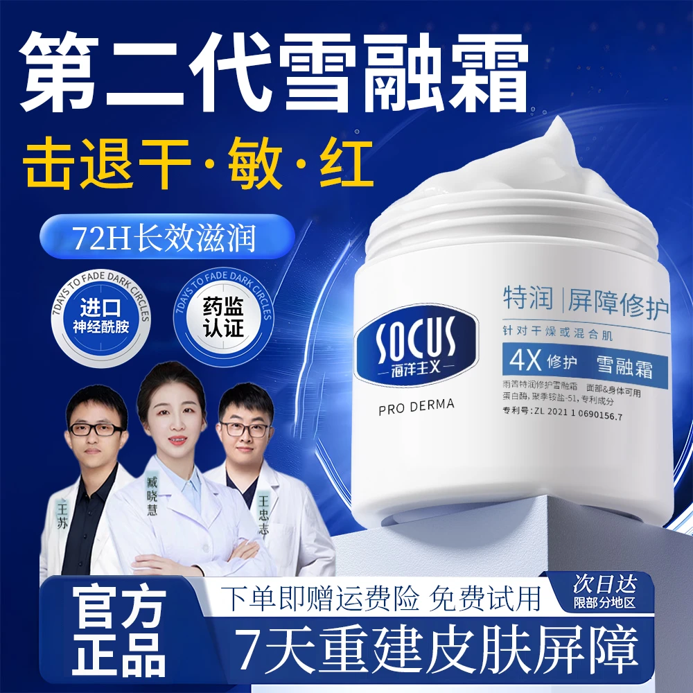 【央妈力荐】凡士林雪融霜补水保湿滋润修护屏障面霜秋冬干燥润肤乳