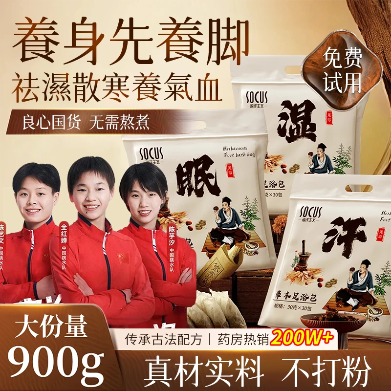 【老牌国货】艾草泡脚药包湿气助睡眠气血祛寒气足浴包正品