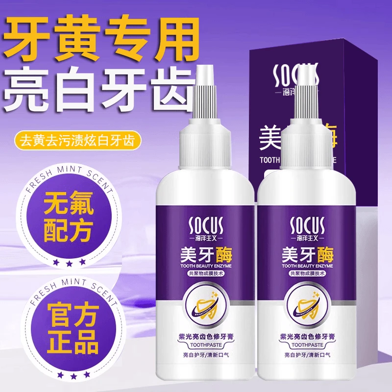【官方正品】美牙酶牙膏紫光亮齿护龈去黄渍口气除臭持久留香旗舰店