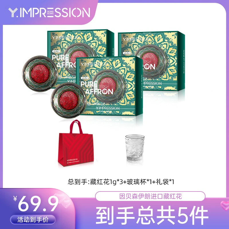 【左岸潇分享】香港 因贝森YIMPRESSION伊朗进口营养严选藏红花