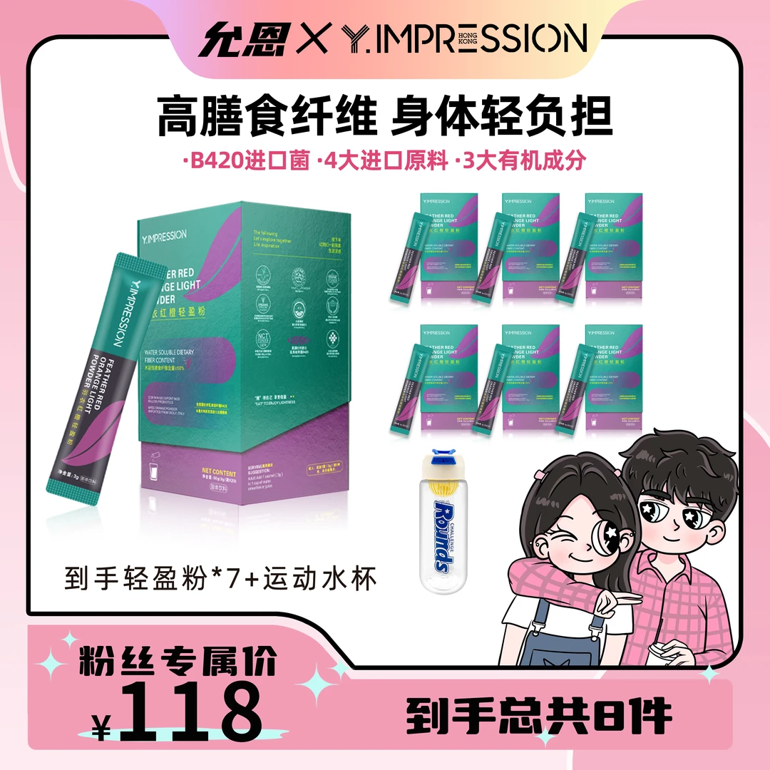 【允恩专属】因贝森/yimpression官方正品羽衣红橙轻盈粉60g青汁