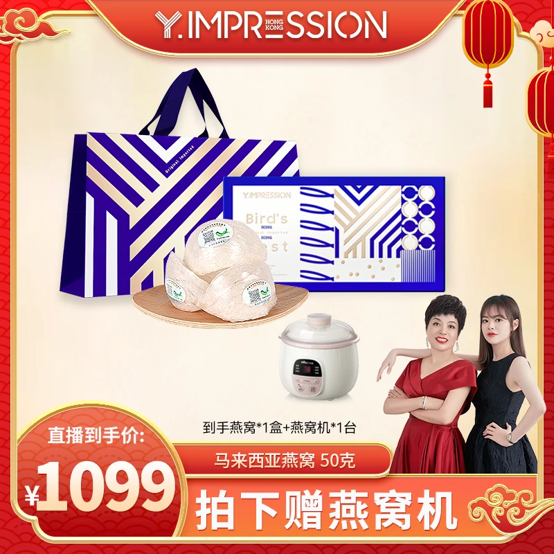 【香姐姐专属】因贝森马来西亚燕窝正品孕妇干盏50g/盒天然燕盏轻奢