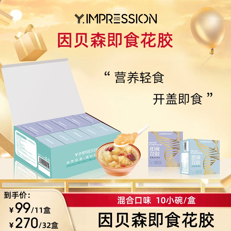 【伊智专属】因贝森即食花胶胶原蛋白混合口味105g