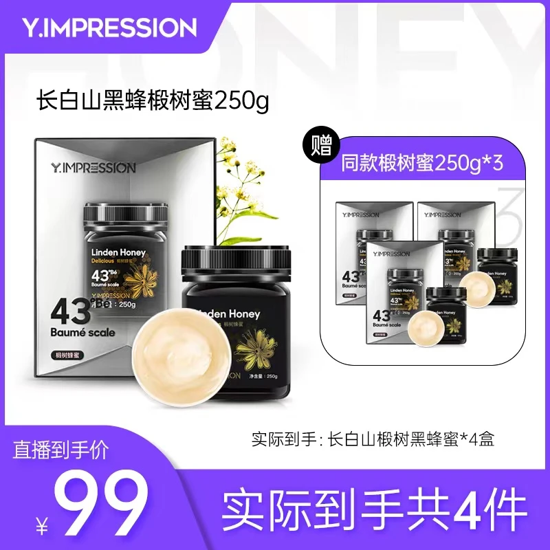 【主播专享】因贝森/yimpression长白山椴树蜂蜜 250g 礼盒装