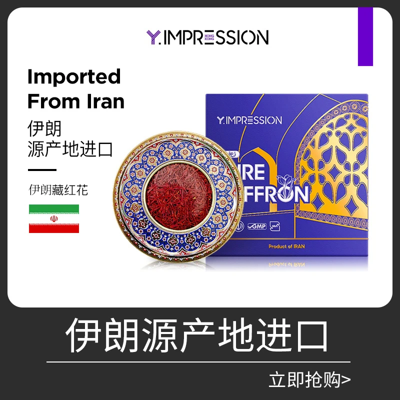 【生日专属】香港 因贝森YIMPRESSION伊朗进口严选藏红花5g/盒