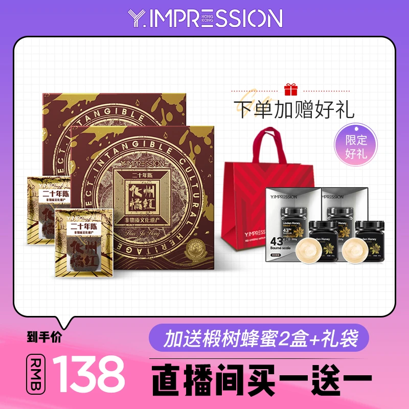 【玉米专属】因贝森yimpression官方正宗化州橘红果切片橘红40g