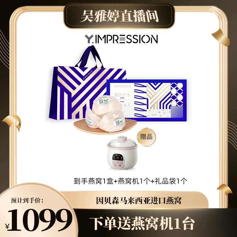 【雅婷分享】因贝森马来西亚燕窝正品孕妇干盏50g/盒天然燕盏轻奢