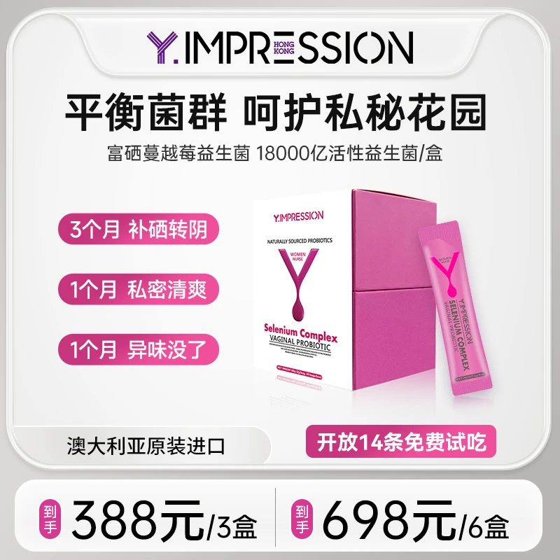 【拉姐专属】因贝森Y.IMPRESSION澳洲进口富硒蔓越莓女性益生菌