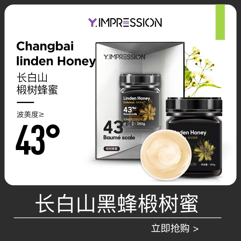 【26年10月到期】因贝森/yimpression长白山椴树蜂蜜礼盒装250g