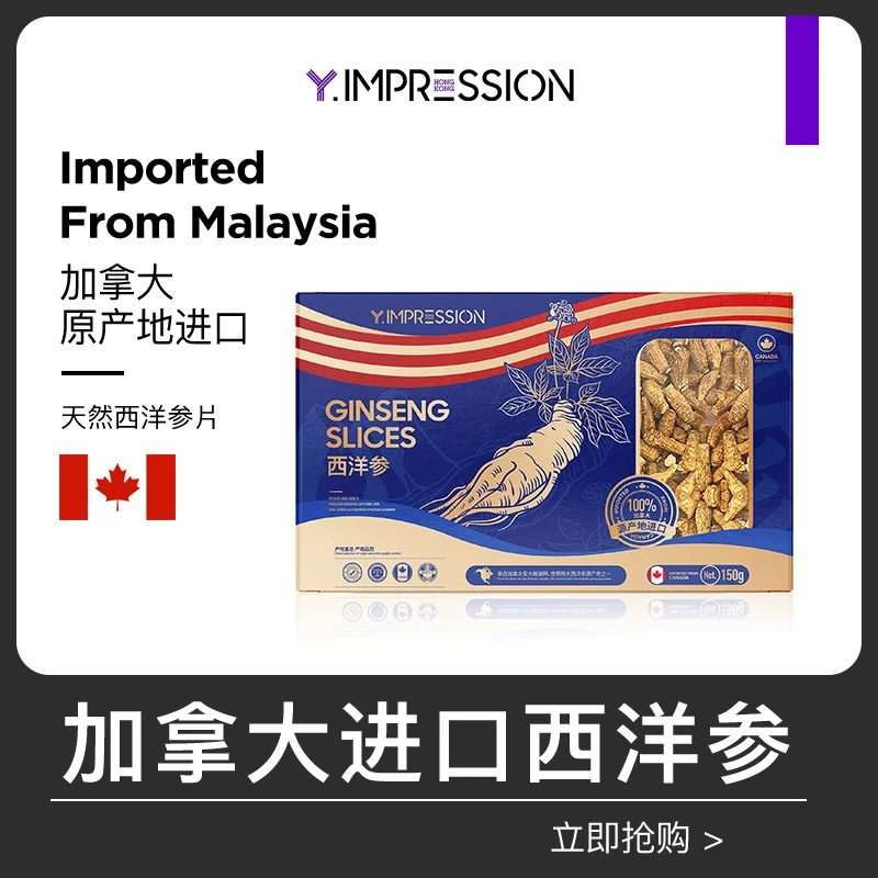 【湖北日报专享】香港yimpression/因贝森进口西洋参高品质营养150g