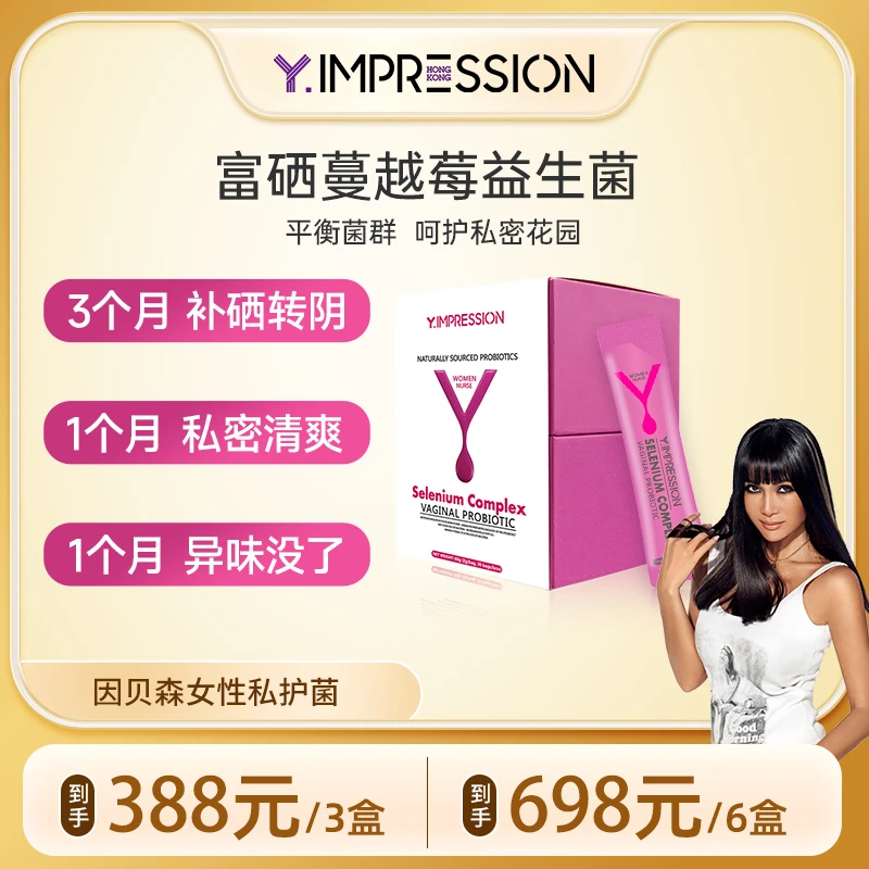 【咪选优品】因贝森Y.IMPRESSION澳洲进口富硒蔓越莓女性益生菌