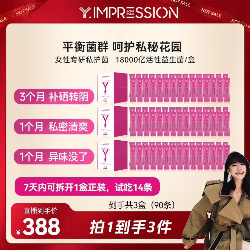 【微姐专属】因贝森/yimpression富硒蔓越莓女性即食益生菌