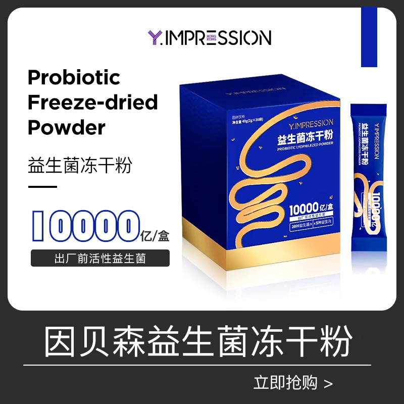 【主播专属】yimpression/因贝森官方正品益生菌固体饮料菌粉40g