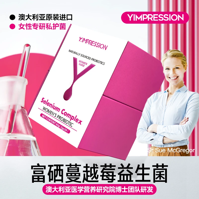 【钰钰子宠粉】因贝森澳洲进口富硒蔓越莓女性益生菌60g