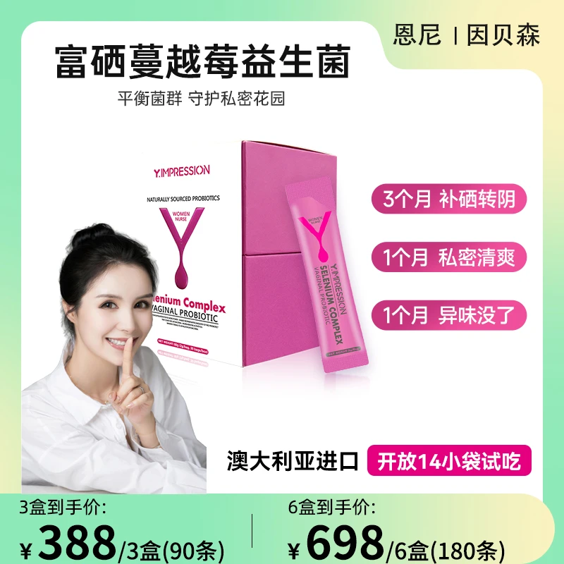 【恩尼宠粉】因贝森Y.IMPRESSION澳洲进口富硒蔓越莓女性益生菌60g