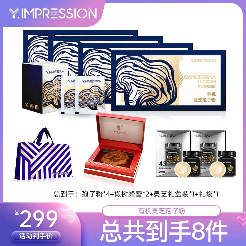 【张婧老师专享】香港 因贝森yimpression官方正品灵芝孢子粉50g