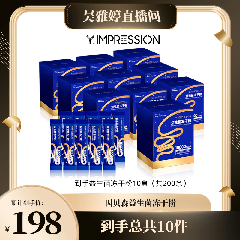 【雅婷分享】yimpression/因贝森官方正品益生菌固体饮料活菌成人
