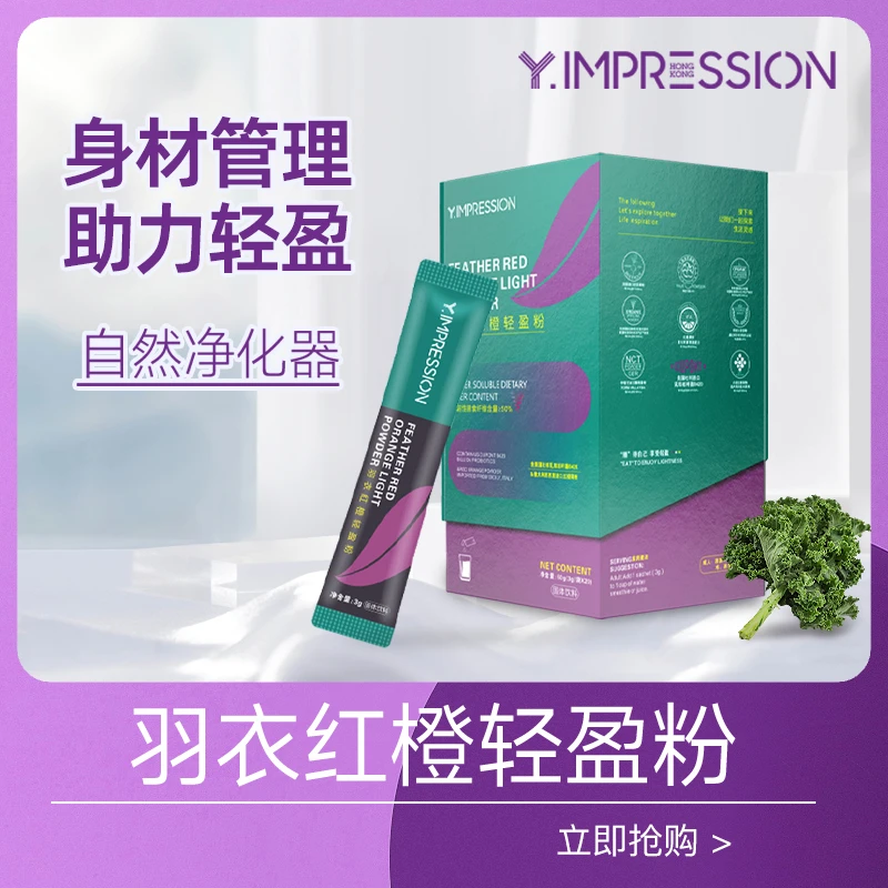 【昕宝专享】因贝森/yimpression官方正品羽衣红橙轻盈粉青汁60g