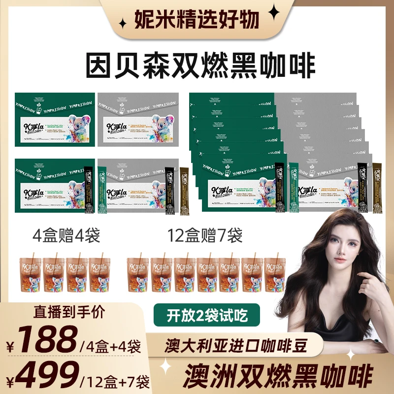 【妮米专属】因贝森YIMPRESSION澳洲绿燃咖啡+锡兰静燃咖啡