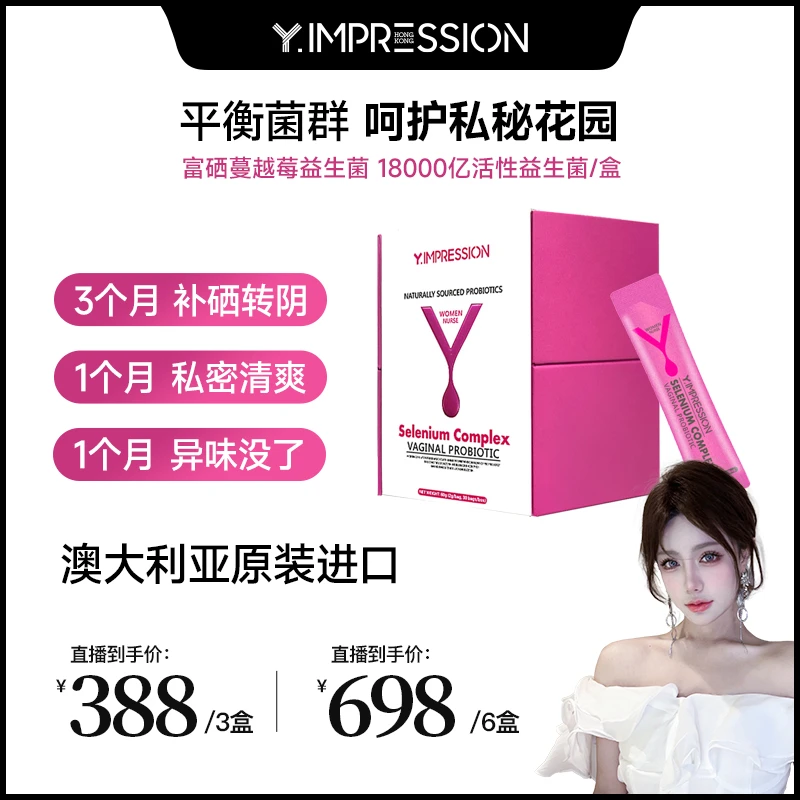 【旺仔小丁专属】因贝森Y.IMPRESSION澳洲进口富硒蔓越莓女性益生菌