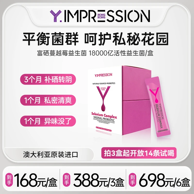 【yy不老专属】因贝森Y.IMPRESSION澳洲进口富硒蔓越莓女性益生菌