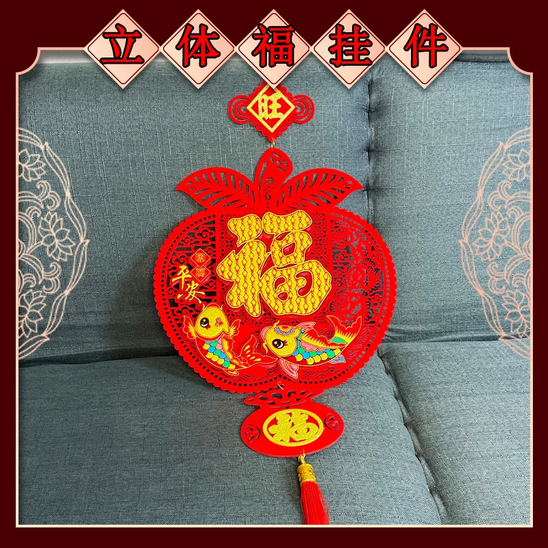 2025新款蛇年对联春节家用现年装饰过年大门福字门贴春联立体挂饰