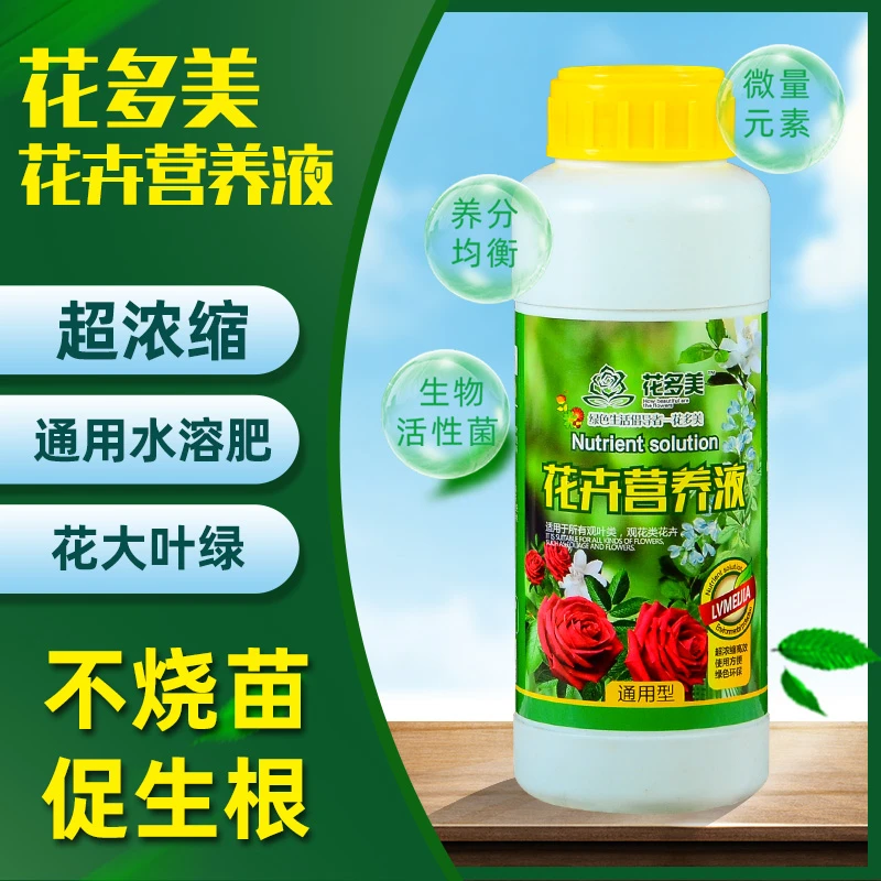 营养液植物通用型肥料绿萝发财树富贵竹多肉水培花卉养花专用肥