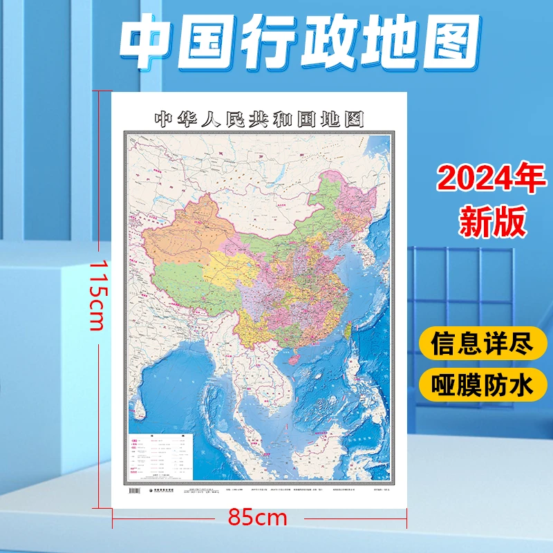 2024全新版 中华人民共和国地图贴图 竖版中国地图